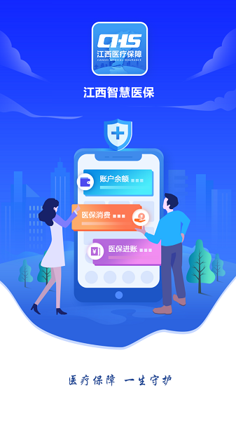 江西智慧医保app官方版 v1.0.45 安卓手机版 0