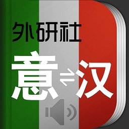 外研社意大利语词典