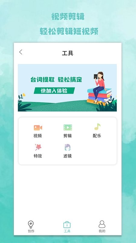 题词器大师app v1.9 安卓版 2