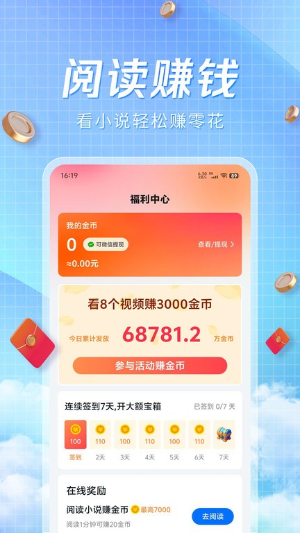 阅趣阁小说app v1.2.0 安卓手机版免费阅读 2