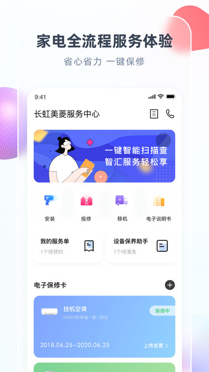 chiq智慧生活官方版(智汇家) v8.6.6 安卓手机客户端 1