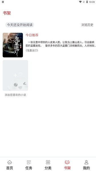 贝壳免费小说 v1.0.0 手机版 0