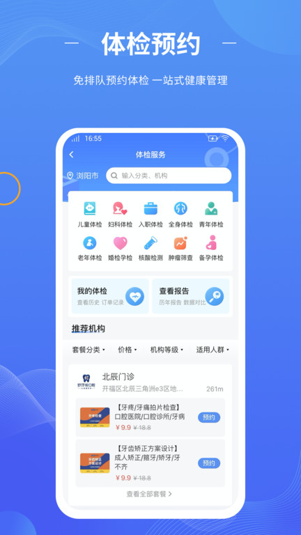 数智家医最新版 v1.50.0 安卓版 3