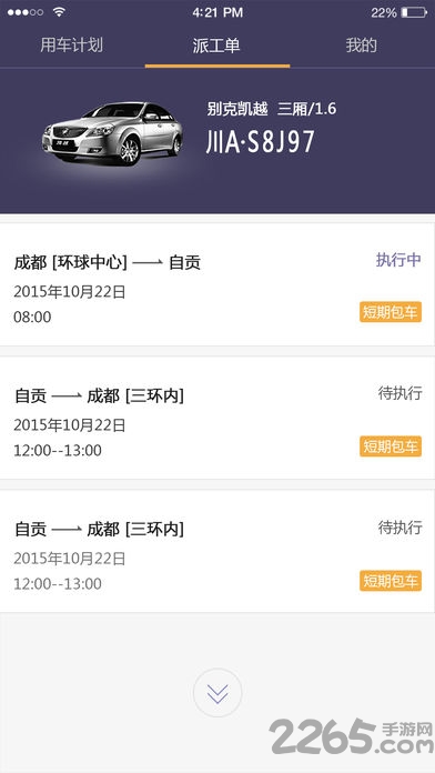 易来客运司机端app v2.6.9 0