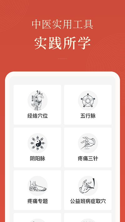 红杏林中医免费课堂app v1.25.6 安卓版 1