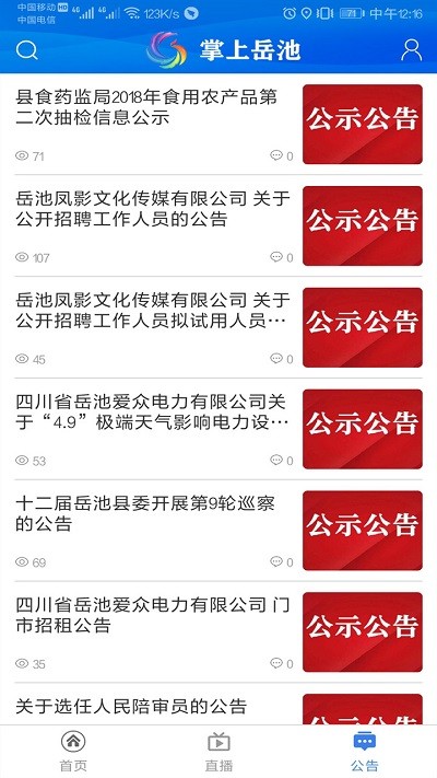 掌上岳池app手机版 v1.2.28 安卓最新版客户端 3