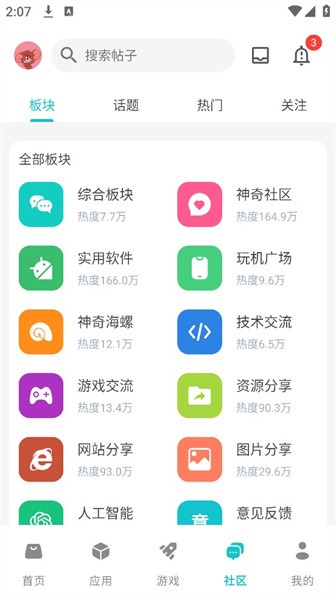神奇应用商店app v1.9.9 安卓最新版 3