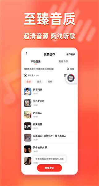 快音手机版 v5.82.00 手机版 4