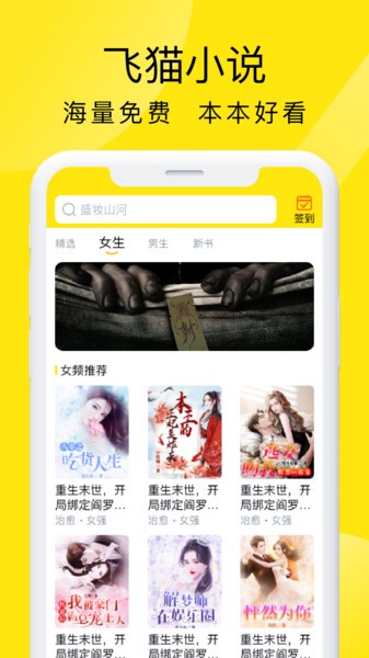 飞猫免费小说 v1.3.0 手机版 2