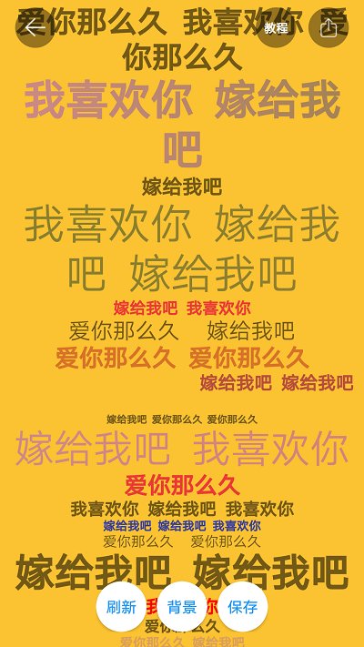 图片加文字秀最新版 v1.8.1 安卓版 1