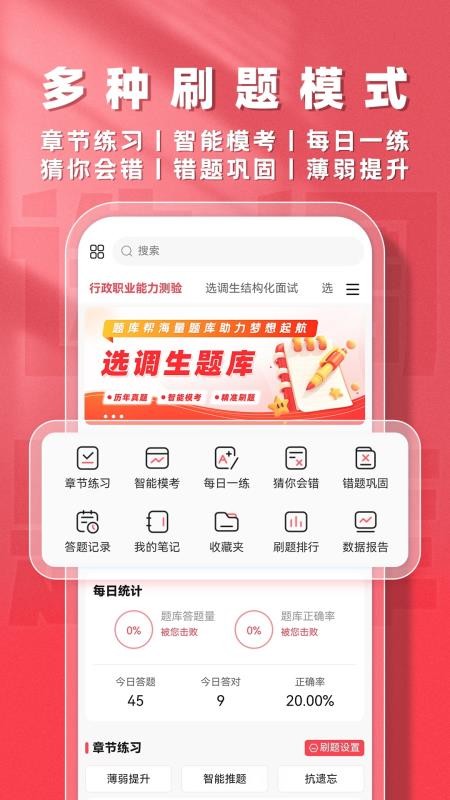 选调生题库帮 v2.0.3 安卓版 3