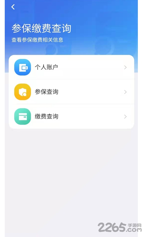 青海医保服务平台 v2.0.40 安卓官方版 3