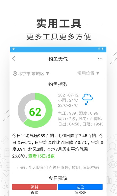 野钓之家app v1.9.3 安卓版 3