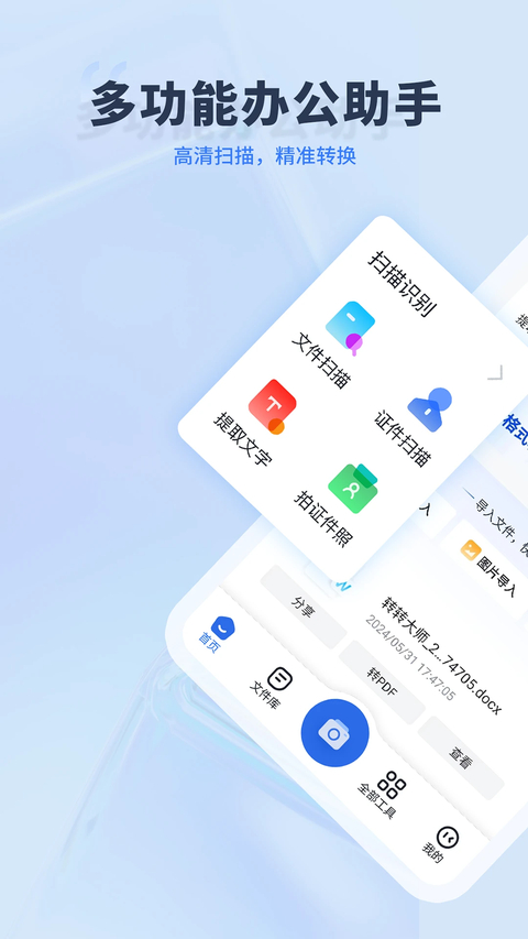 转转大师 v4.1.2安卓版 0