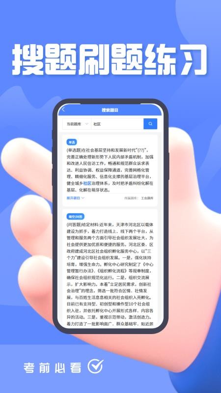 社区工作者考试题峰 v2.0 最新版 2