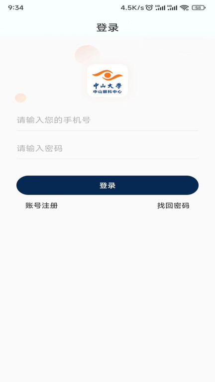 中山眼科中心app v6.3.1 0
