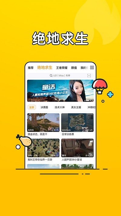 虎牙直播青春版app v8.5.25 安卓版 2