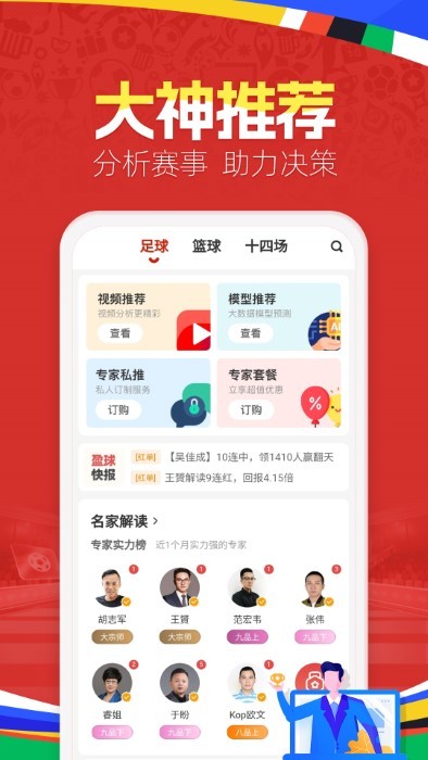 天天盈球最新版 v8.2.0 安卓版 4