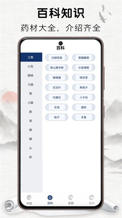 中药识别软件 v2.1.1 安卓版 1