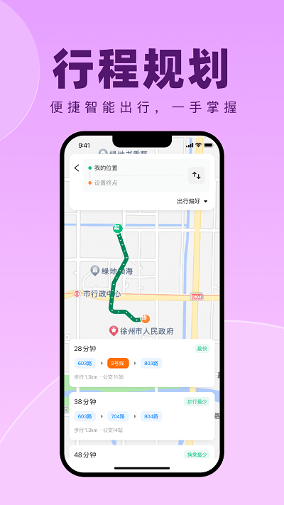 徐州出行软件 v1.1.6 2
