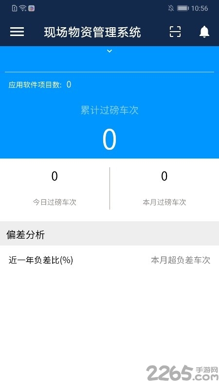 数字项目管理平台 v3.0.2(12074)  安卓版 0