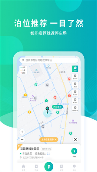 武汉停车 v4.3.7 安卓版 3