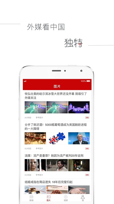 参考消息手机版 v6.0.9 安卓版 1
