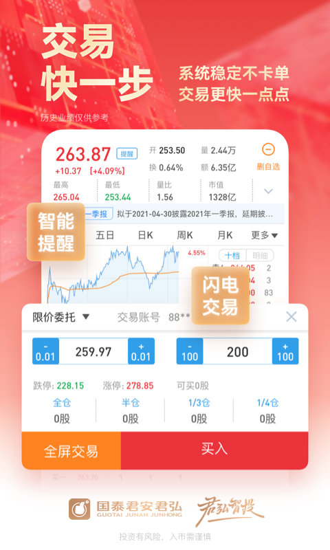 国泰君安君弘app官方版 v9.20.35 安卓版 1