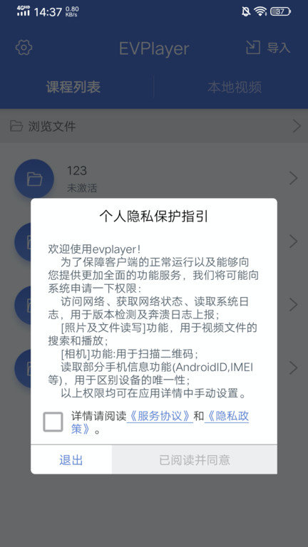ev加密播放器手机版(evplayer2) v2.8.1 安卓版 2