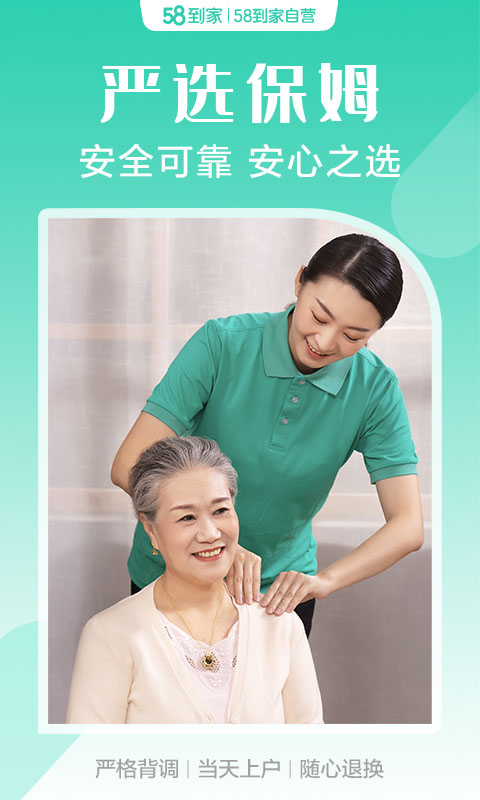58到家精选app(改名58到家) v3.5.0 安卓版 3
