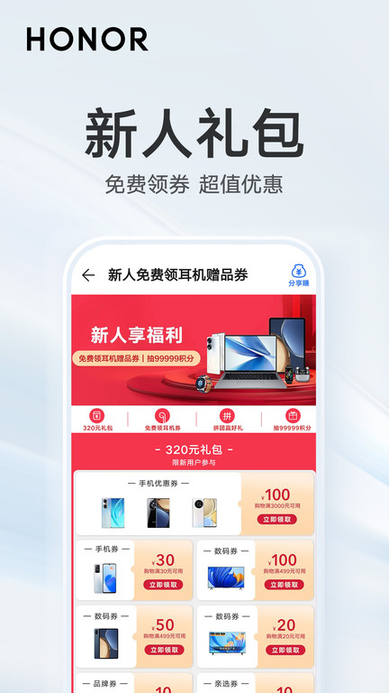 荣耀商城官方版 v25.10.1.0  安卓最新版本 2