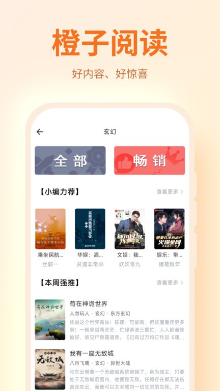 橙子阅读app v1.5.9 安卓免费版 1