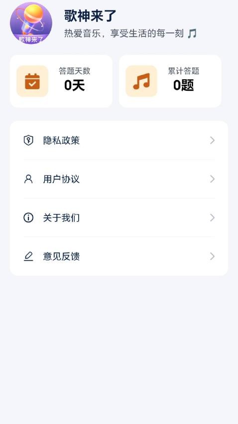 歌神来了 v1.1.3.2 最新版 3