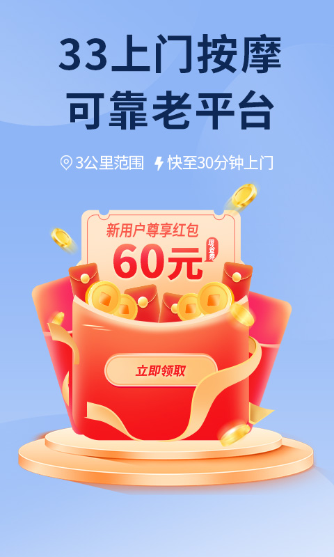 33上门app(改名33上门按摩) v3.2.7 安卓官方版 2