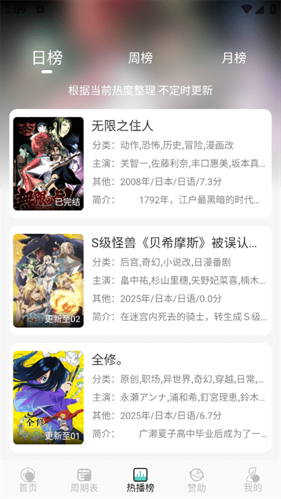 MicoMico动漫app v5.5.8 安卓版 3
