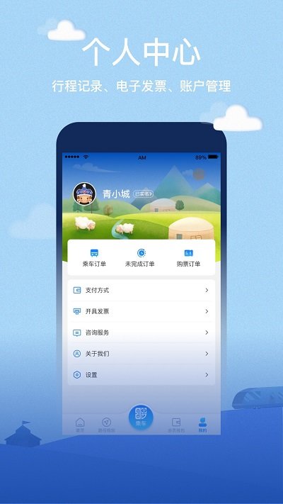 青城地铁官方版 v4.4.7 安卓版 4