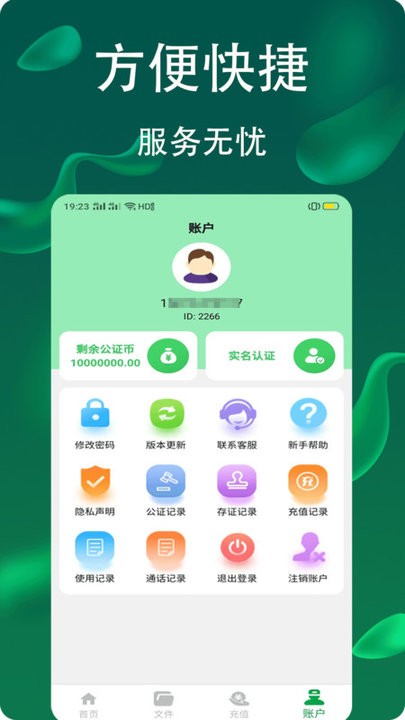 电话录音公证app v5.0.1.6 安卓版 3