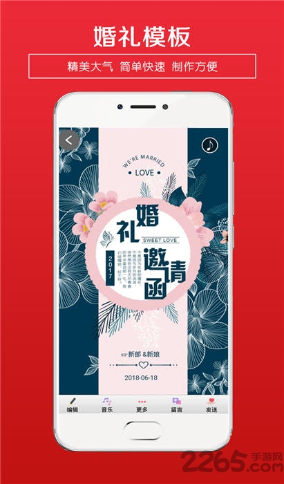 婚礼请柬制作软件app v4.99 安卓版 0