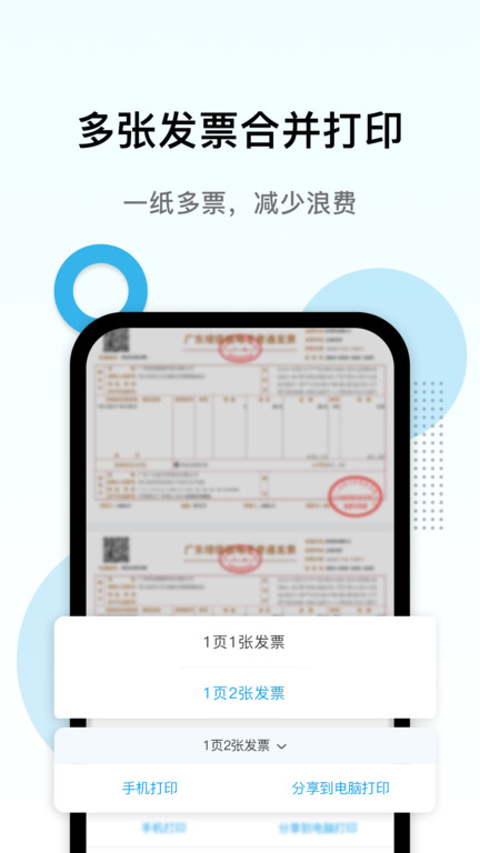 电子发票打印app v1.2.3 安卓最新版 0