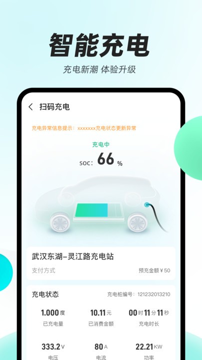 光谷出行官方版 v1.0.45 3