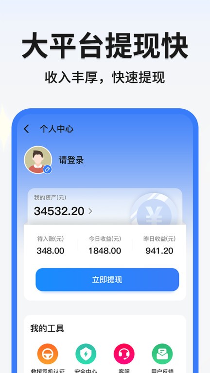 999应急救援司机端 v1.0.19 1