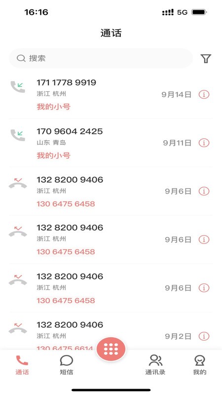 云号软件 v1.0.23 安卓版 1