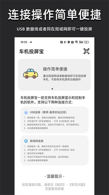车机投屏宝软件 v23.6.50 安卓版 1