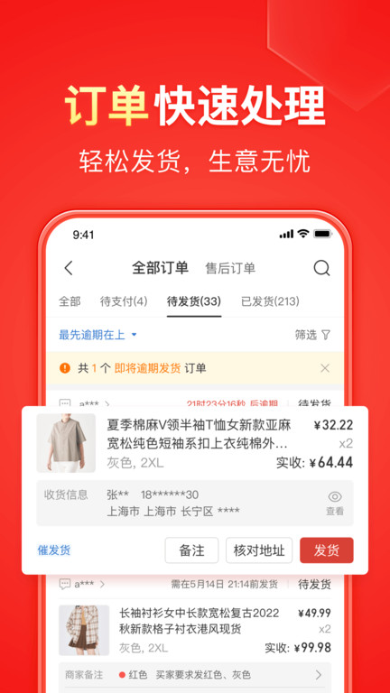 拼多多商家版软件 v6.9.6 安卓最新版本 2