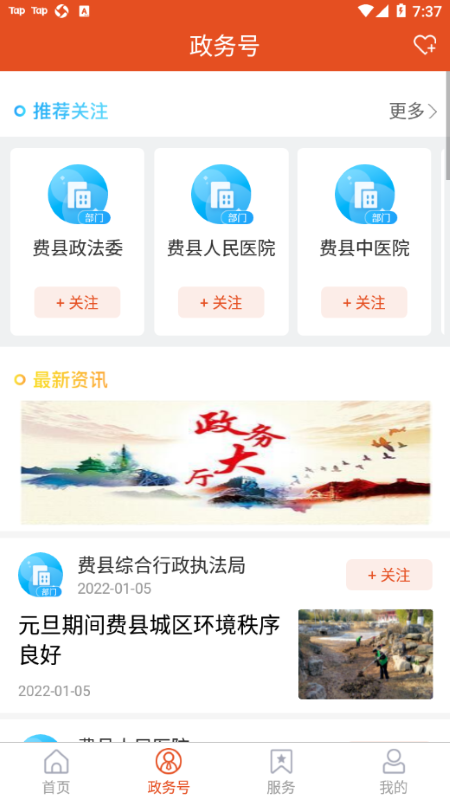 视角费县app v1.0.43 安卓版 1