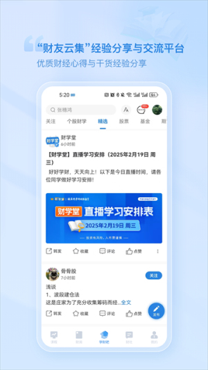 财学堂 v4.3.4.25121100 手机版 1