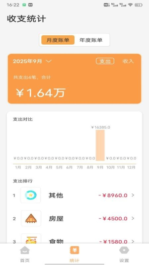掌上生财记 v1.0.2 安卓版 3