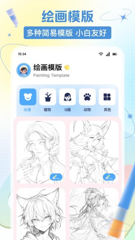 捏咔想象绘 v1.2 最新版 3