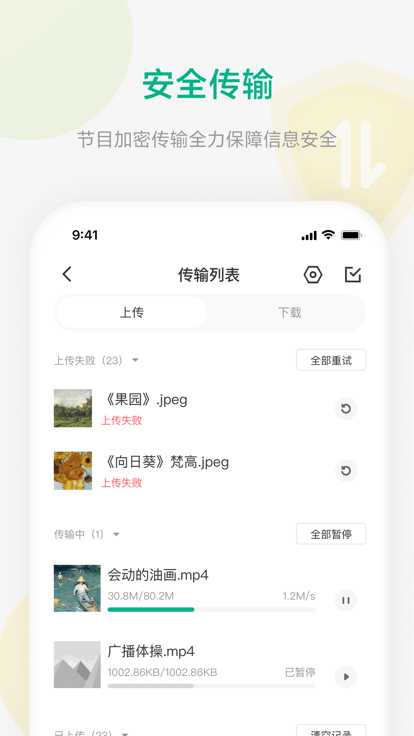 校园集控软件 v1.4.2 安卓版 2