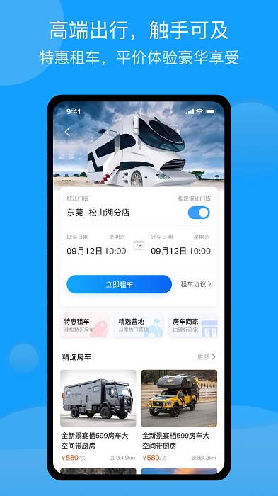 房车潮惠玩app v2.0.0安卓版 2